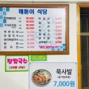 왕고래초밥김밥 | 삼척 임원항 맛집 방문 식당 5곳 후기