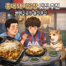 배떼기곱창 | [홍대 합정 곱창맛집 추천] 홍대 배떼기곱창 솔직 후기