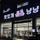 맛있개냥냥 | 천안 24시간 애완용품 전문점 두정동 맛있개냥냥