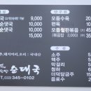 둔내한방순대국