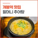 할머니추어탕 이미지