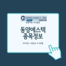 동양에스텍 - [시업정보]철강 중소형 테마 상승 속 철강 업종 내 현저한 저평가 분석