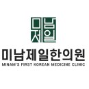 보민한의원 이미지