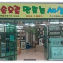 손으로만드는세상 이미지