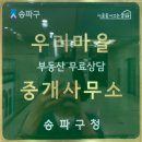 우리마을공인중개사사무소 이미지