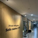 솔로사우나레포 | 솔로사우나 레포 후기_광명 사우나 /프라이빗 핀란드식 사우나