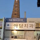 아담치과의원 이미지