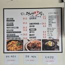 장평3로7길 | 장평정성맛집, 실패없는 아이랑 외식장소! 돼지갈비찜 끝내주는 한식맛집은 여기!