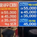 활어;왕새우직판장