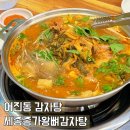 양평해장국세종고운점 | 세종맛집 혼술, 반주하기 좋은 어진동 세종종가 왕뼈감자탕