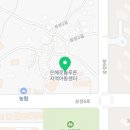 은혜로늘푸른지역아동센터 이미지