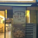 노랑통닭(대신점) | 구의역 치킨 맛집 추천 노랑통닭 구의점 방문 후기