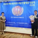 2025년 대한민국을 빛낸 자랑스러운 인물 황재명 사회적협동조합 우리사랑 이사장, 지역사회봉사공헌 대상 수상 이미지