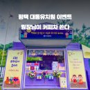 대동 유치원 이미지