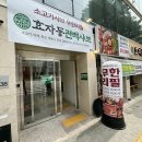 효자동샤브칼국수