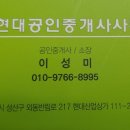 성산현대공인중개사사무소 이미지