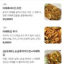 아자자치킨 | [대전] 아자자치킨 성공 후기 및 꿀팁