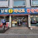 원조남해식당 이미지