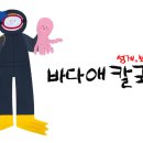 바다애칼국수