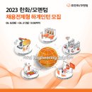 2023년 한화/모멘텀 채용전제형 하계인턴 모집 공고(~5/21) 이미지