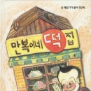 행복오감떡집