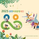 춘천시니어클럽(맛드림도시락) | "새롭게 탄생한 『춘천미래동행재단』이 강원일보신문에 놀라운 소개 이야기"