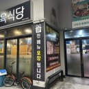 원주 단계동 소고기 맛집 “꽃담우 정육식당” 봉화산직영점 내돈내산 후기