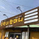 시골초두부 | [강릉맛집]초당순두부 마을 원조 맛집, 토박이 할머니 순두부 솔직 방문기