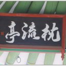 침류정(枕流亭) 네이버블로그