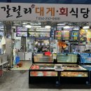 구성식당 | 포항 죽도 시장 갈릴리 대게 회 식당 박달대게 세트 구성 쿠폰까지 알차게 솔직 후기