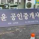 시윤공인중개사사무소 이미지