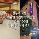 애니텔호텔