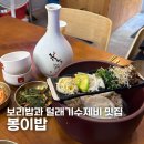 털래기수제비 | [서울 강서구] 봉이밥 마곡나루역 보리밥과 털래기수제비 후기 직장인 맛집인 이유