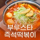 즉석강정 | 용문역 근처 분식 맛집 부루스타 즉석떡볶이 내돈내산 솔직후기