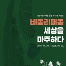 비봉리 패총전시관 이미지