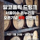 알코홀릭드링크