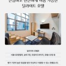 딜라이트 비즈니스 호텔 이미지