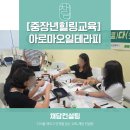 경테라피 | [아로마오일테라피] 중장년 힐링 소통 프로그램