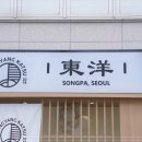 송파책박물관 앞 이미지