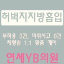 연세와이비의원 이미지