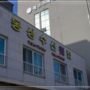 동성수산횟집 이미지