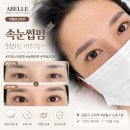 고덕역 속눈썹펌 아벨르 벨벳 틴트 속눈썹펌 후기 자연스러운 컬 만족
