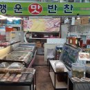 행운반찬 이미지