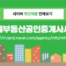 창원공인중개사사무소 이미지