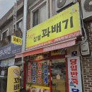 행복한찹쌀꽈배기문창점 네이버블로그