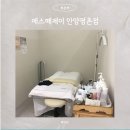 제이에이치짐 | 안양 범계 피부관리 추천 윤곽관리부터 피부관리까지 만족한 에스떼제이 안양평촌점 후기