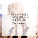 편안몸한의원 이미지