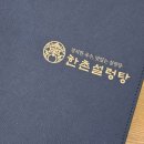 한촌설렁탕성수뚝도점 이미지