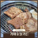 진주역로 | 신진주역 돼지갈비맛집 가좌동 가야숯불가든 솔직후기