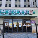 의료법인 삼산의료재단 | [원주 위고비] 삼산병원서 종합검진 받고 39만원&#39;전국 최저가&#39; 위고비 처방!!!